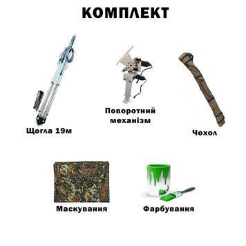 Комплект телескопическая мачта (19 метров) для Alientech, Avenger, РЭБ + Поворотный механизм с чехлом, маскировкой и покраской BV-002072-7 фото