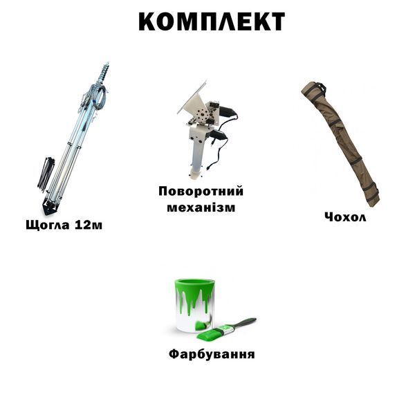 Комплект телескопічна щогла (12 метрів) для Alientech, Avenger, РЕБ + Поворотний механізм з чохлом та фарбуванням BV-002074-3 фото