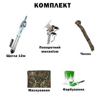 Комплект телескопічна щогла (12 метрів) для Alientech, Avenger, РЕБ + Поворотний механізм з чохлом, маскуванням та фарбуванням BV-002074-7 фото