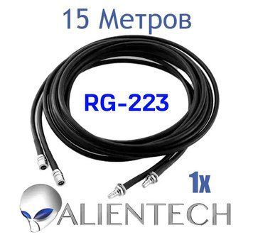 Удлинительный коаксиальный кабель для Alientech 15 метров ( 1 провод) PROQMA8000QMA/RG223 HRBV-000692 фото