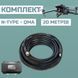 Комплект кабелю для Acasom ROC-4 20 м RG-8 (2 дроти)
