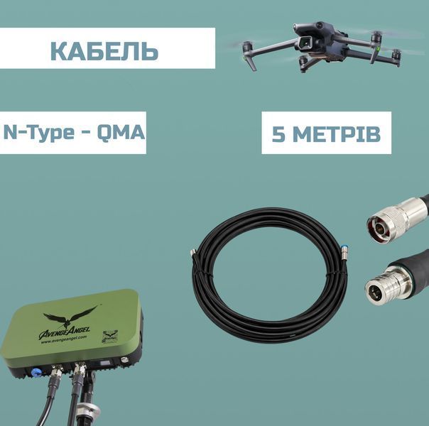 RG-8 Антенный кабель для AvengeAngel Avenger N-Type - QMA, 5 м BV-000893-3 фото
