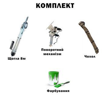 Комплект телескопічна щогла (8 метрів) для Alientech, Avenger, РЕБ + Поворотний механізм з чохлом та фарбуванням BV-002075-3 фото