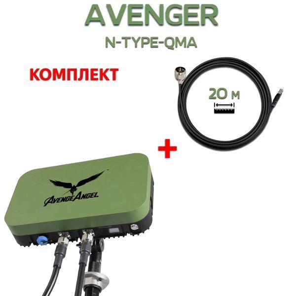 Комплект антенна Avenger + коаксиальный кабель WL-400 20 метров BV-0018001 фото