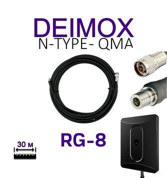 Комплект кабелю Alientech DEIMOX 30 м RG-8 N-Type - QMA (2 дроти) HRBV-000962 фото