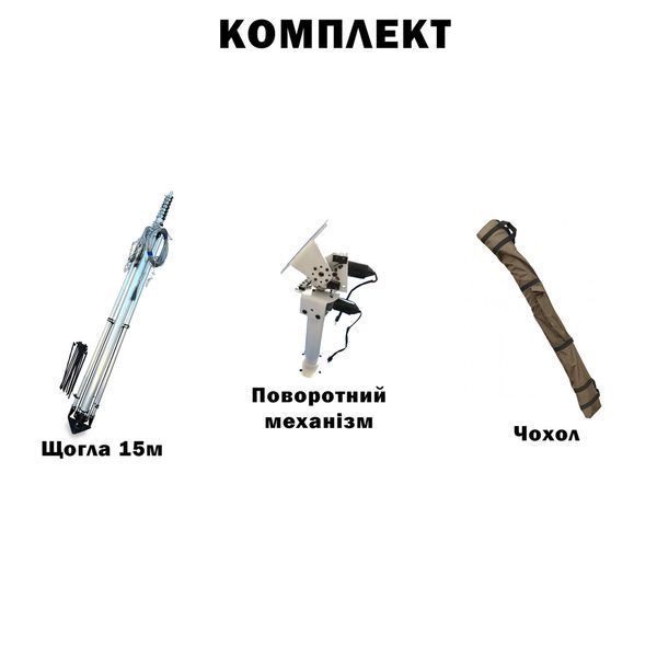Комплект телескопічна щогла (15 метрів) для Alientech, Avenger, РЕБ + Поворотний механізм з чохлом BV-002076-1 фото