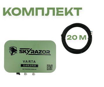 Комплект антенна Skyrazor &laquo;Varta&raquo; 2.4G/5.2G/5.8G + кабель 20м RG-8 BV-001963 фото