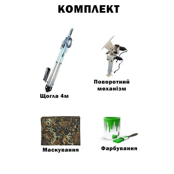 Комплект телескопическая мачта (4 метров) для Alientech, Avenger, РЭБ + Поворотный механизм с маскировкой и покраской BV-002077-6 фото