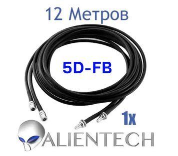 Удлинительный коаксиальный 5D-FB кабель для Alientech 12 метров (1 провод) HRBV-000775-3 фото
