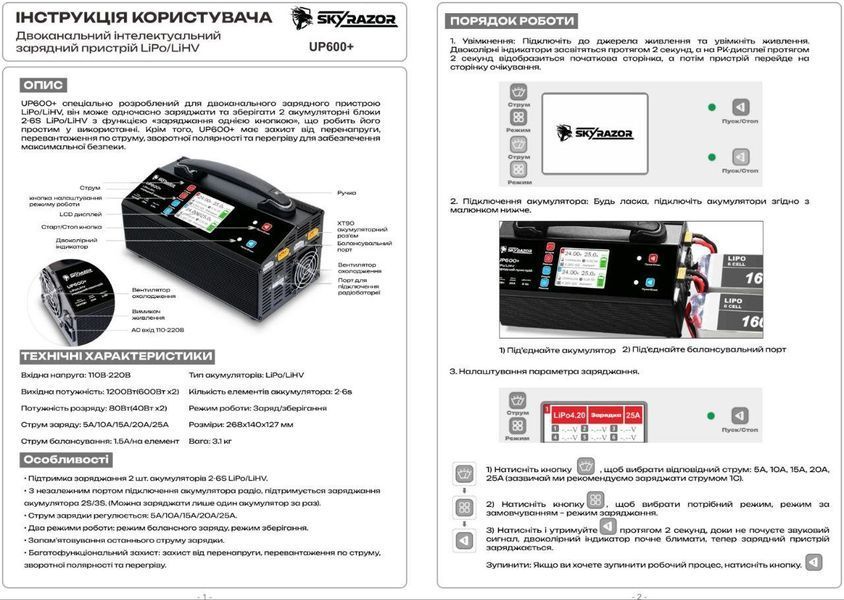 Зарядний пристрій SKYRAZOR UP600+ 1200Вт 2x25А з блоком живлення, 2&ndash;6S, 110&ndash;240В BV-002352 фото