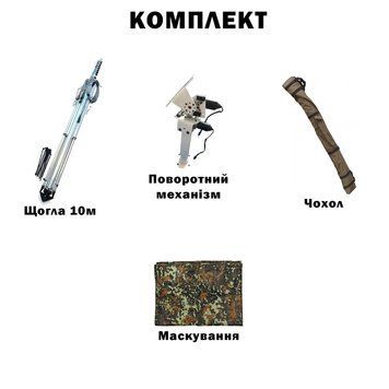Комплект телескопическая мачта (10 метров) для Alientech, Avenger, РЭБ + Поворотный механизм с чехлом и маскировкой BV-002078-5 фото