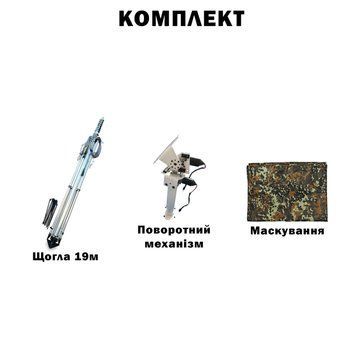 Комплект телескопическая мачта (19 метров) для Alientech, Avenger, РЭБ + Поворотный механизм с маскировкой BV-002072-4 фото