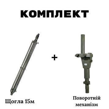 Комплект телескопічна щогла (15 метрів) для Alientech, Avenger, РЕБ + Поворотний механізм BV-002249-5 фото