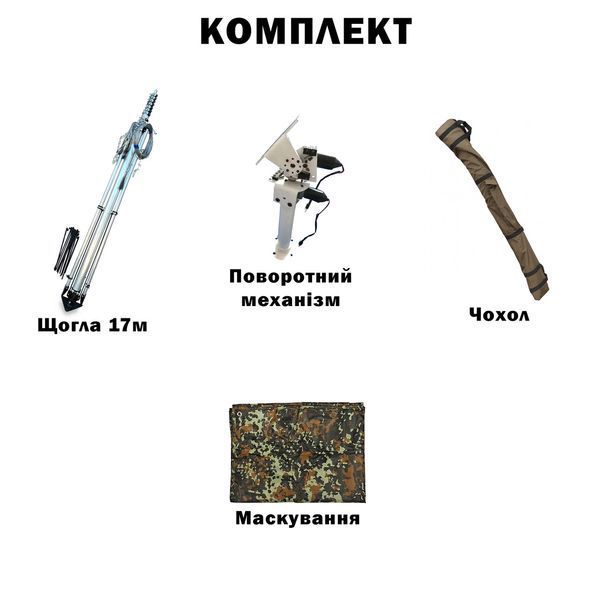Комплект телескопічна щогла (17 метрів) для Alientech, Avenger, РЕБ + Поворотний механізм з чохлом та маскуванням BV-002079-5 фото