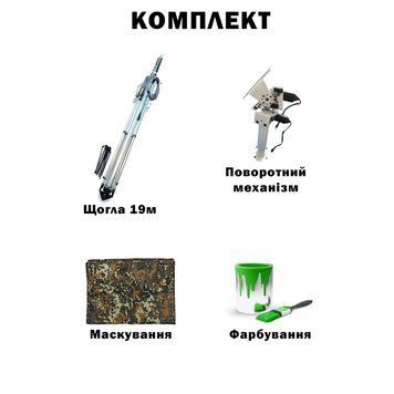 Комплект телескопическая мачта (19 метров) для Alientech, Avenger, РЭБ + Поворотный механизм с маскировкой и покраской BV-002072-6 фото