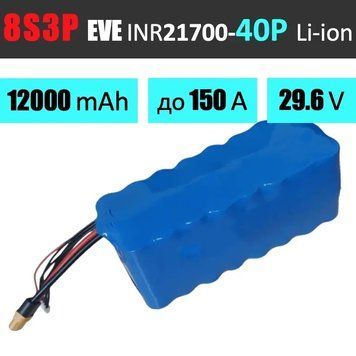 Акумуляторна збірка 8S3P EVE INR21700-40P: 12000 mAh, 120A (150A-пік), 29.6V / Батарея для 13 дюймових FPV-дронів BV-001903 фото