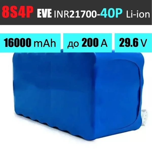 Акумуляторна збірка 8S4P EVE INR21700-40P: 16000 mAh, 160A (200A-пік), 29.6V / Батарея для 13 та 15 дюймових FPV-дронів BV-001905 фото